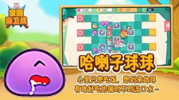 家园保卫战怪物图鉴之“哈喇子球球”