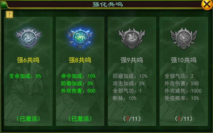 《热血江湖》强化共鸣，助力登顶江湖顶峰截图