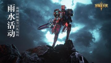 【回帖送礼包】雨水的季节，让咱们一起点赞分享好贴吧！