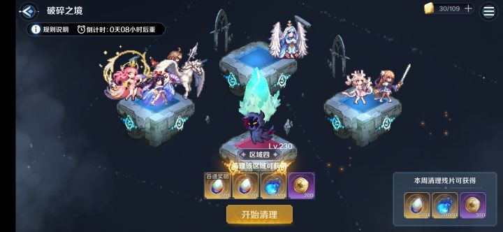 求，第一周破碎230阵容截图