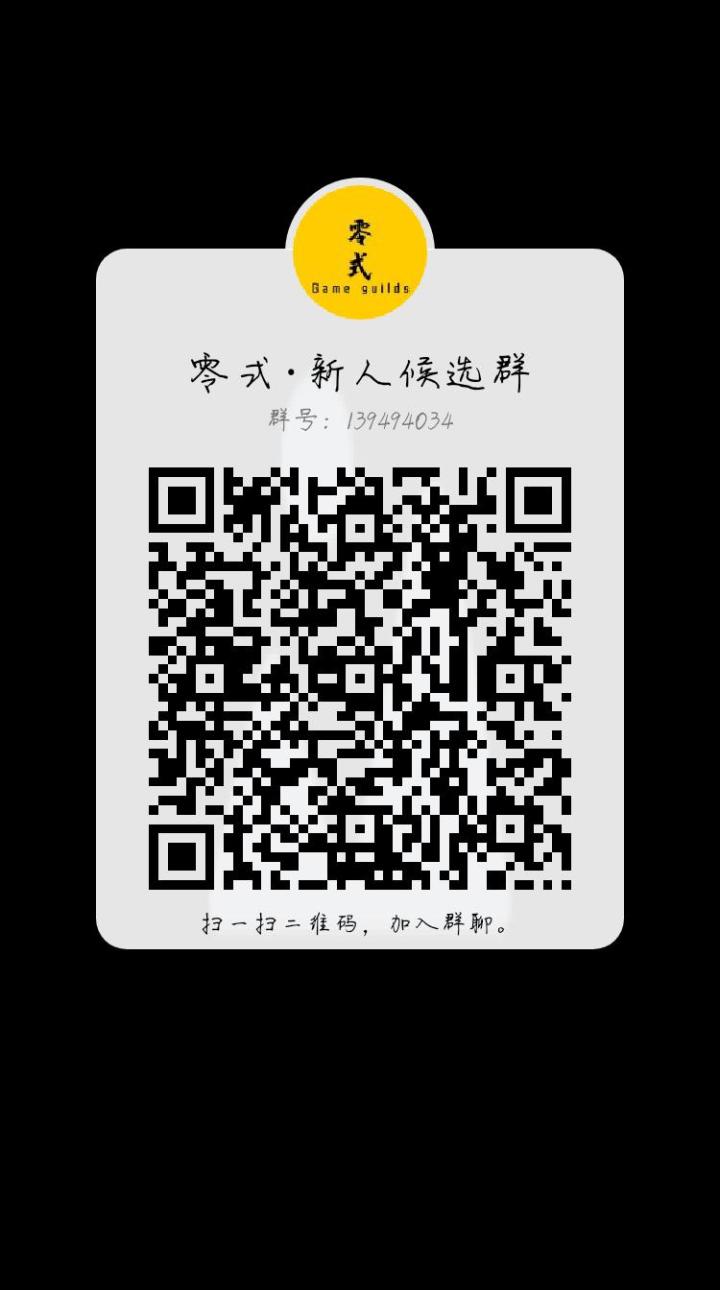 战队招募成员截图