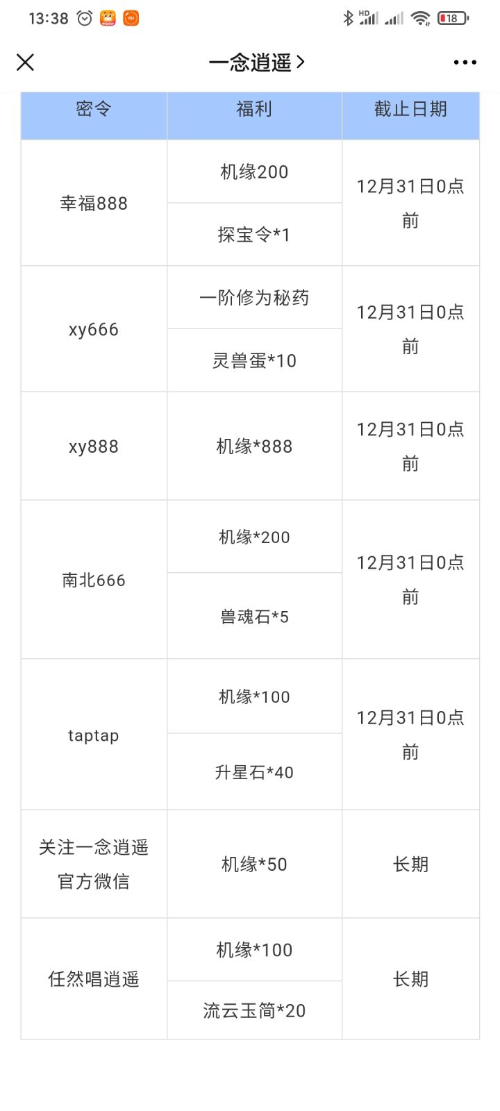 最新接引令,密令截图