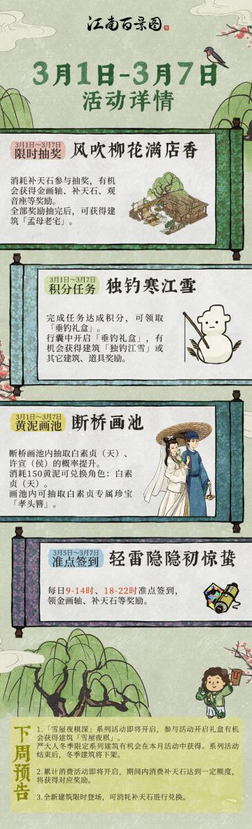 【活动预告】 3月第一周游戏活动提前知