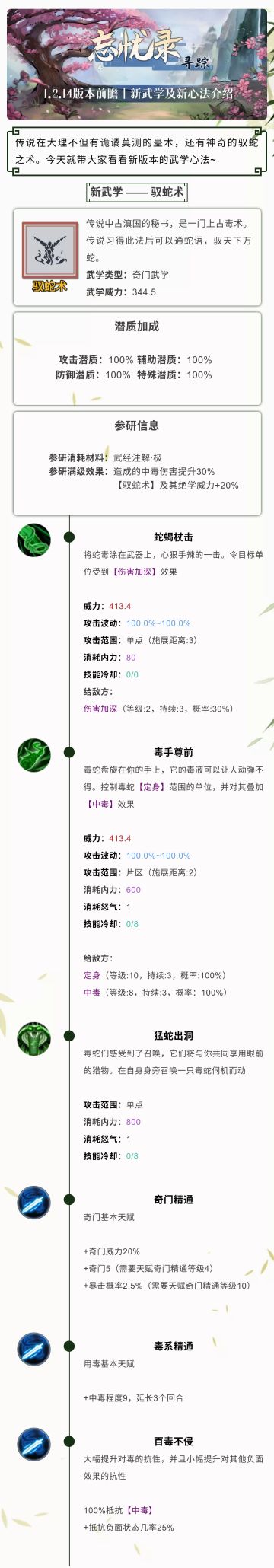 【汉家江湖】1.2.14版本前瞻 | 新武学心法介绍