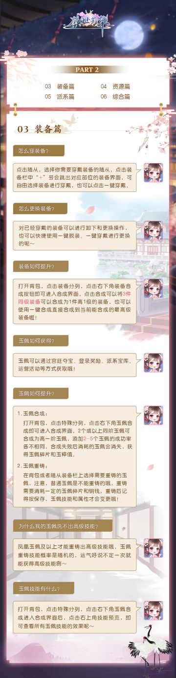 【雁儿小抄】《盛世芳华》新手小知识其二