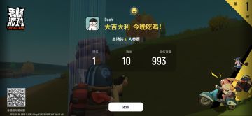 每天一盘刺激局