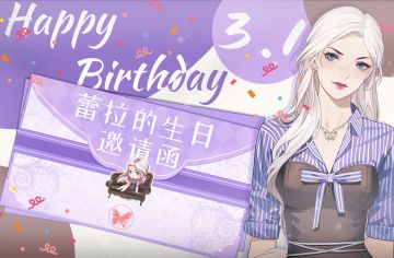 【预告】蕾拉庆生活动要来了&祖先光片概率UP限时开启