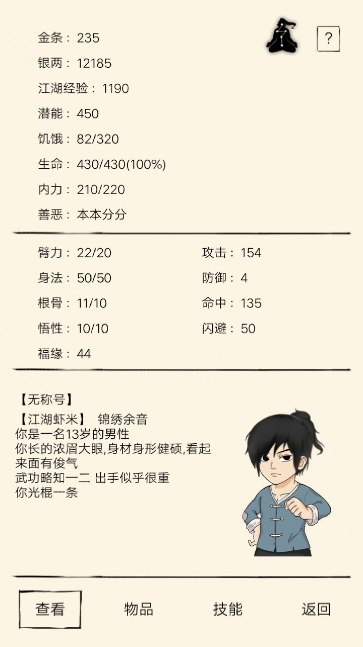 大佬们,萌新应该怎么玩,之前玩不下去了,上吊一次,不是说潜能会有一部分保留吗?我一点都没,还有应该选哪个门派好一点,之前太极门,真恶心到我了,论坛里面也找不到现在版本的萌新攻略,求指导,求指导,求指导截图