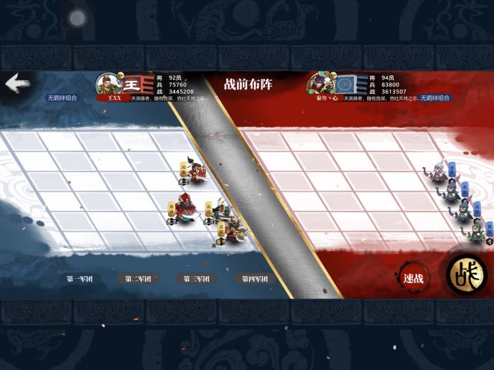 【王XX】高览战法解析 3截图