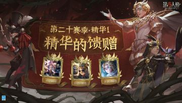 第二十赛季·精华1头像爆料