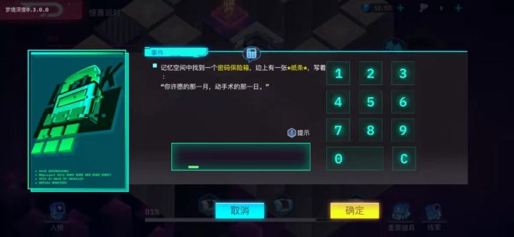 梦境36级惊喜派对这关的密码,在通关33级我愿意后获得医学奇迹能得到动手术的那一日,在线索订婚过程并不顺利-挚友的祝贺中得到双鱼座信息,密码就是0312截图