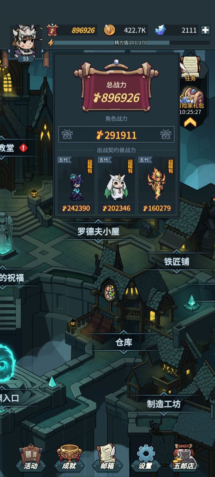 高手指点一下 怎么战力那么低 哪里错了截图