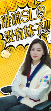 谁说SLG没有妹子？帝国绝色coser大赏，pick你心仪的小姐姐！（已开奖）