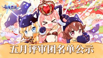 RO评审团丨5月名单公示