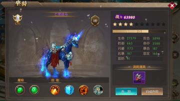 《神之召唤》坐骑系统