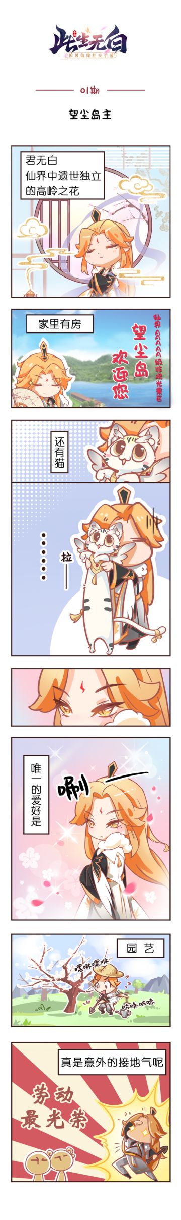 【人物小漫】嘘！望尘岛主君无白的秘密爱好居然是？！