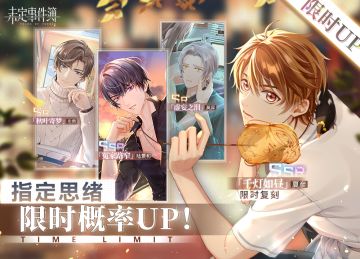 《未定事件簿》轮替女神之影更新预告