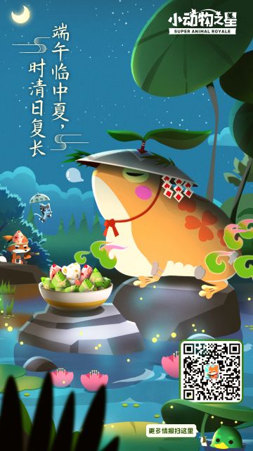 逢仲夏端午，祈喜乐安康