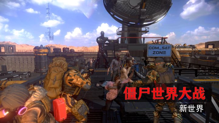新游戏《僵尸世界大战:新世界》预约啦~好玩的游戏不容错过呢!截图