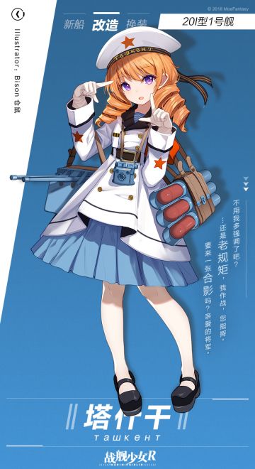 塔什干/20I型1号舰——改造预告