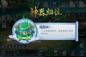 《一剑断念》手游神器首曝：逆转乾坤卜元鼎