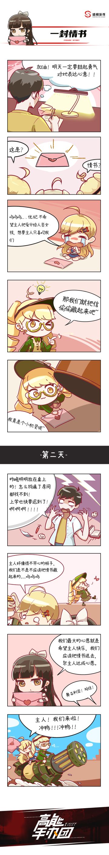 【高能漫画】爱的告白，大声说出来