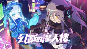 《世界弹射物语》剧情活动「幻彩摩天楼」宣传PV