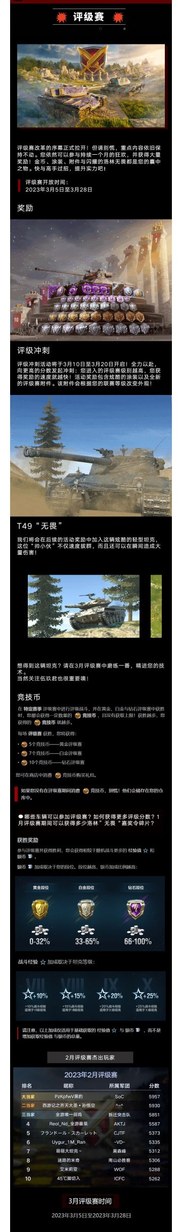 全新坦克？三月评级赛明日开启！