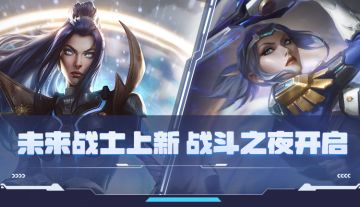 【免费皮肤】战斗之夜明日开启！优先得未拥有皮肤~KBG战队夺冠庆典免费皮肤最后一天！