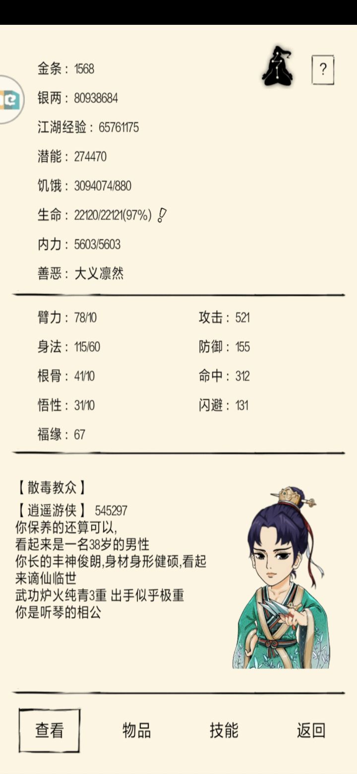 这防御，吃了绝品生生丹，用了奇怪的丹药（防御），东方还中了绝品5级毒、绝品4级毒，都4万5的血一击就没了。真正的是综合炉火可以过的吗？截图