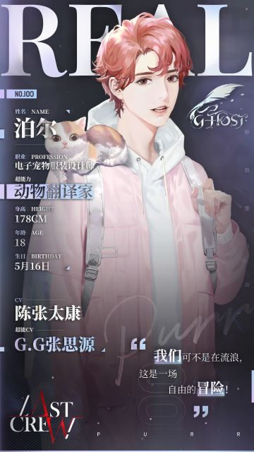 【超能Rapper档案公开】泊尔