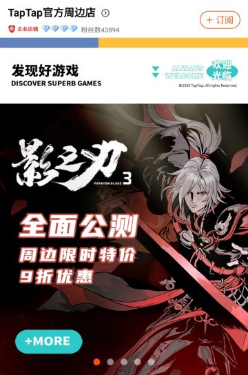 公测福利！《影之刃3》周边限时9折！