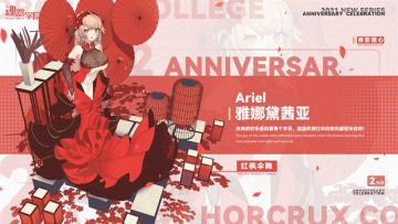 【皮肤上新】庆典的欢乐感染着每个学员！