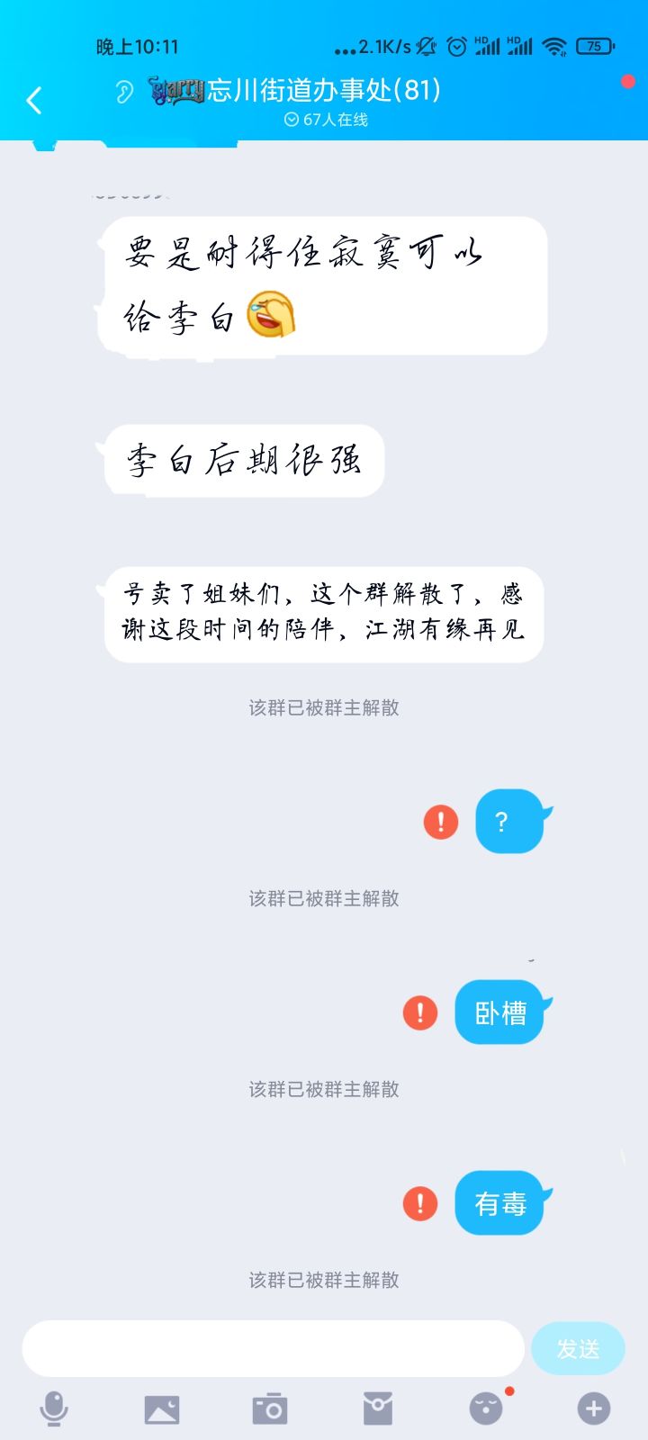 唠嗑唠好好的,群没了截图