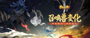 七十二变是怎么样的变？戳进看最新攻略！