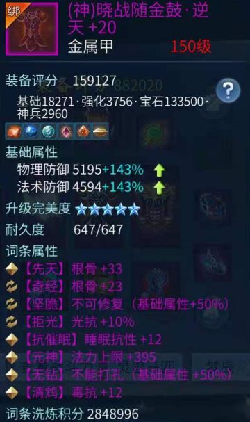 毕业级神装已无法满足？追求的就是极致！