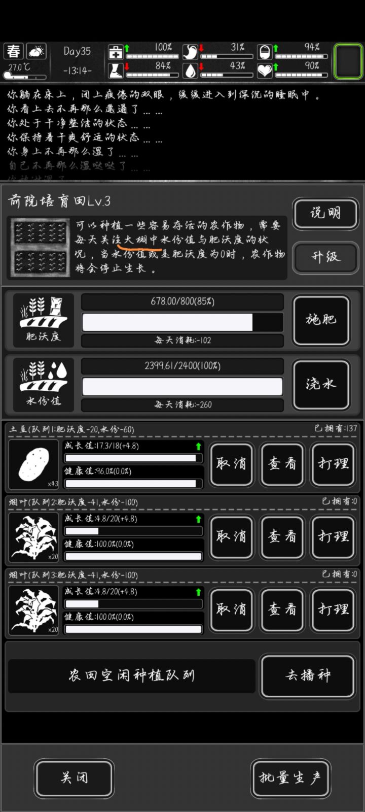 末世哪有种的菜啊,都是大鹏里的。截图