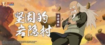 【活动爆料】决斗场赛季更新，全新忍法帖火热来袭！