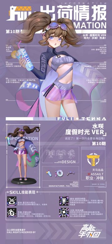 【出荷情报】第十期：度假时光-水咲