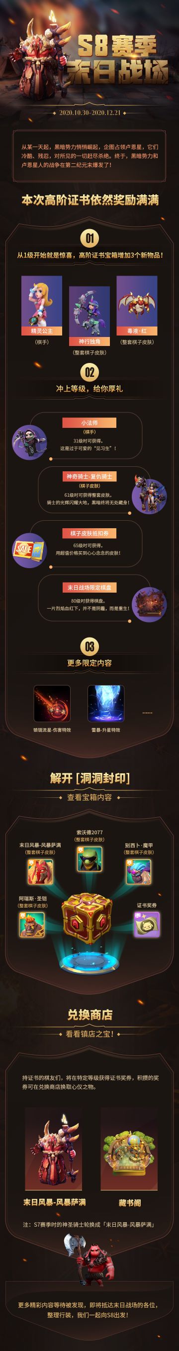 【通行证爆料】打响属于勇士的战役