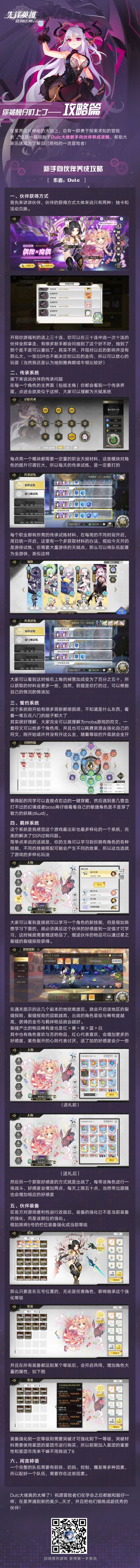 【你被靓仔盯上了——攻略篇】Dulc大佬的星界闯荡笔记（上）