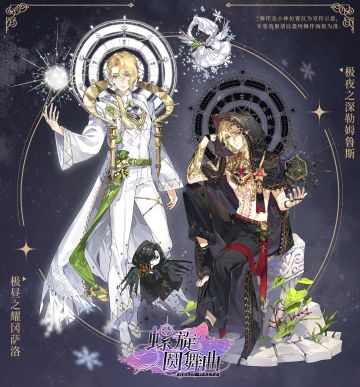 冰雪祭典预告 | 乔卡瑟尔家族负责的街区内，离奇的事件正在上演……