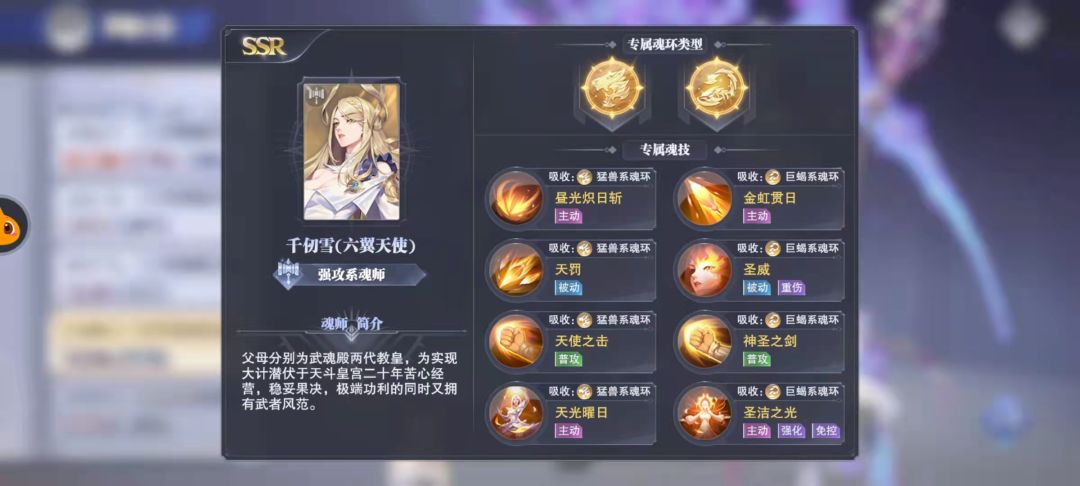 浅谈千仞雪前瞻——预测向魂环配置截图