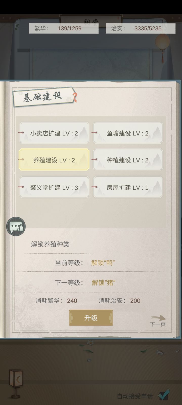 我想问下这个养殖建设是增加农作物的产量还是会减少生病的概率?截图