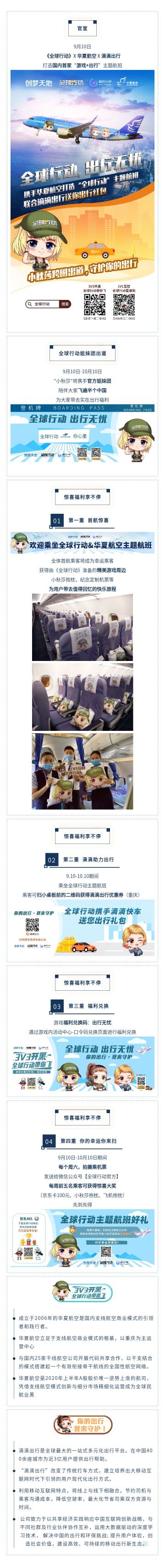 小秋莎跨圈出道，守护你的出行，惊喜福利享不停