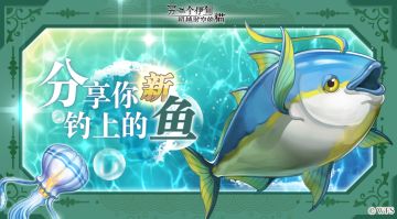 【活动】分享你钓上最大尺寸或最小尺寸的鱼抽取周边福利！（第二期）（已开奖）