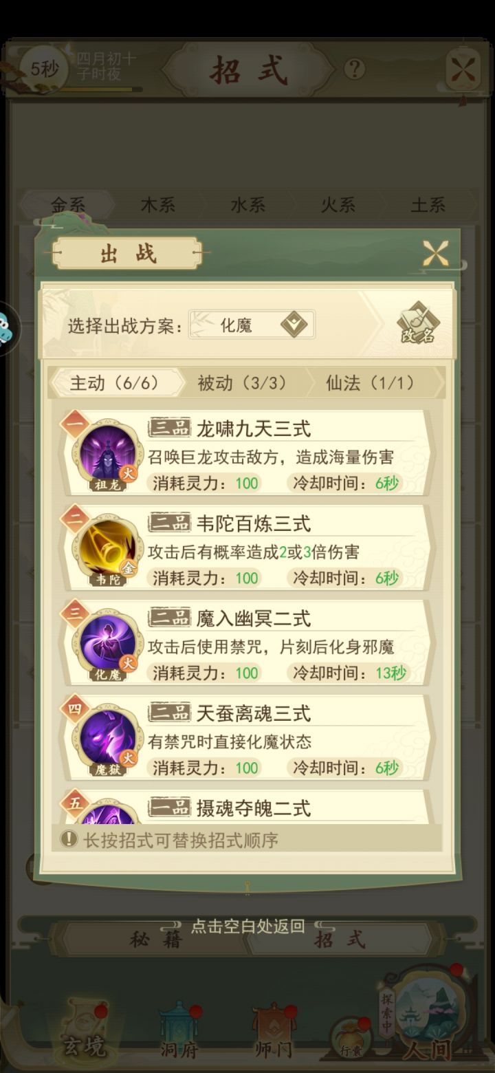 (0氪招式推荐)金丹后期截图