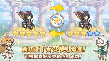 「★变更」功能追加预告