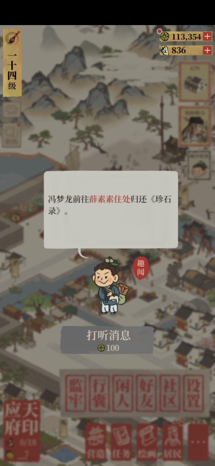 城中故事截图