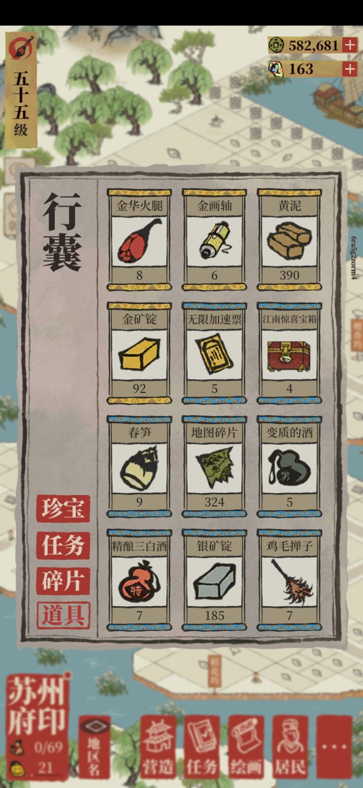 行囊现状截图
